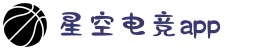 星空电竞(StarSky Sports)官网-华语电竞行业引领者
